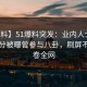 【爆料】51爆料突发：业内人士在拂晓时分被曝曾参与八卦，刷屏不断席卷全网